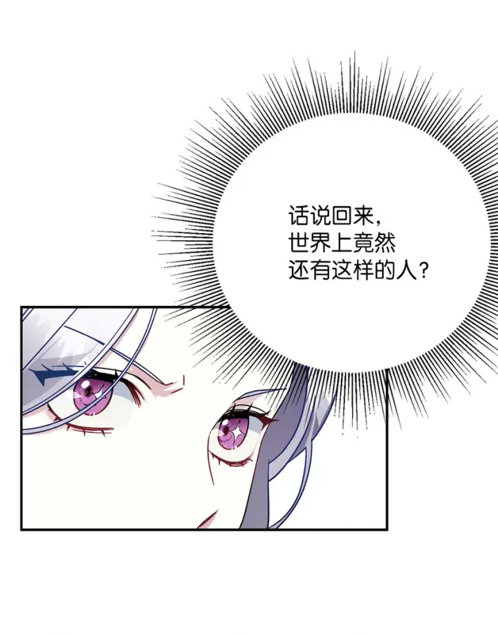 《我是继母，但是女儿太可爱了》01 白雪公主图26