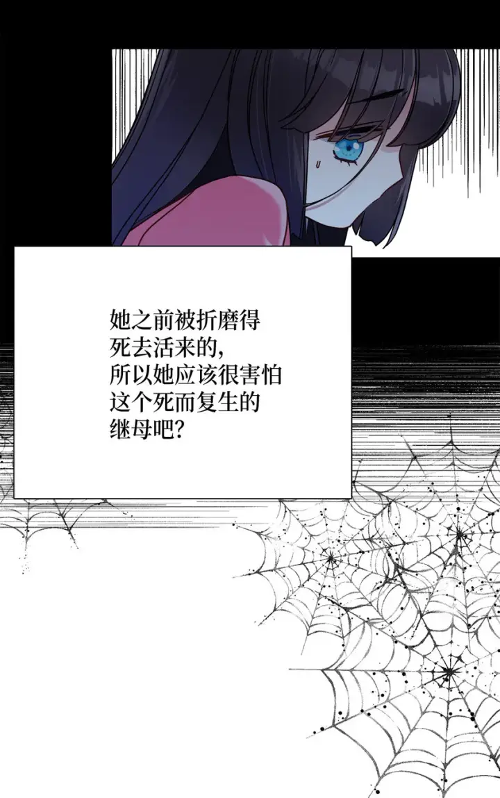 《我是继母，但是女儿太可爱了》01 白雪公主图37