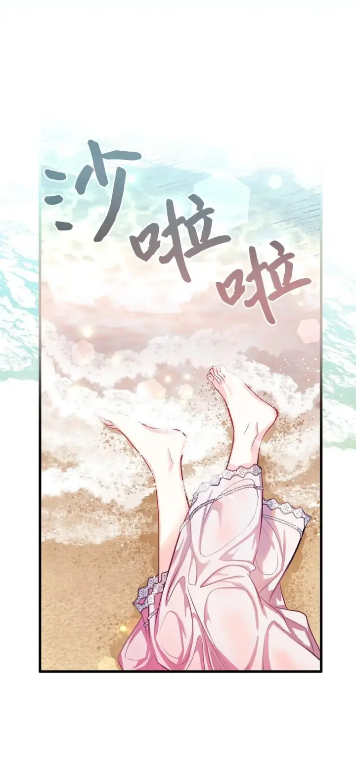 《我是继母，但是女儿太可爱了》103 荒岛遇险图53