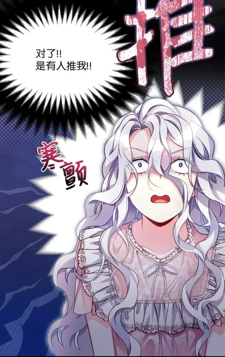 《我是继母，但是女儿太可爱了》103 荒岛遇险图62