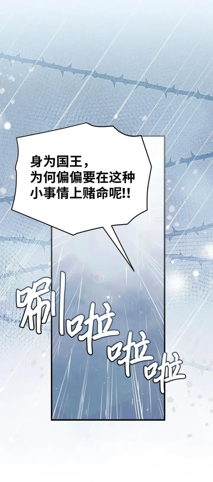 《我是继母，但是女儿太可爱了》104 最佳取暖方法图11