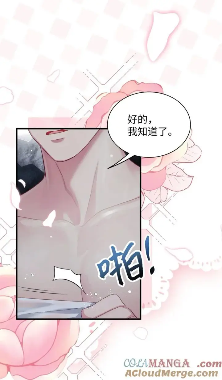 《我是继母，但是女儿太可爱了》104 最佳取暖方法图22