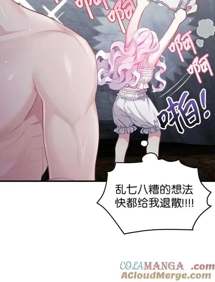 《我是继母，但是女儿太可爱了》104 最佳取暖方法图28