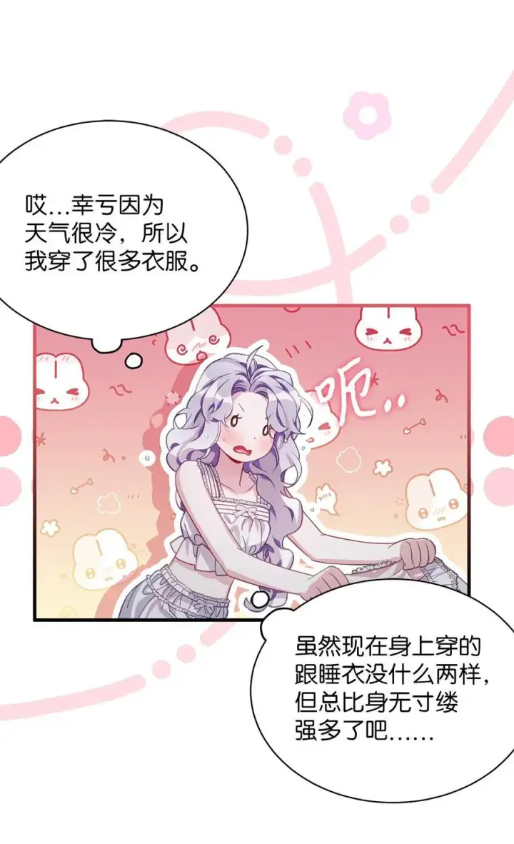 《我是继母，但是女儿太可爱了》104 最佳取暖方法图29