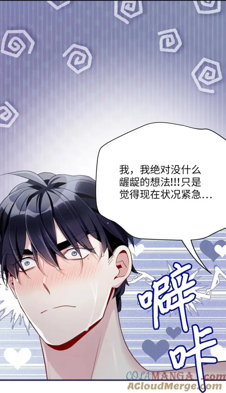 《我是继母，但是女儿太可爱了》104 最佳取暖方法图34