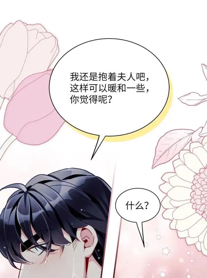 《我是继母，但是女儿太可爱了》104 最佳取暖方法图41