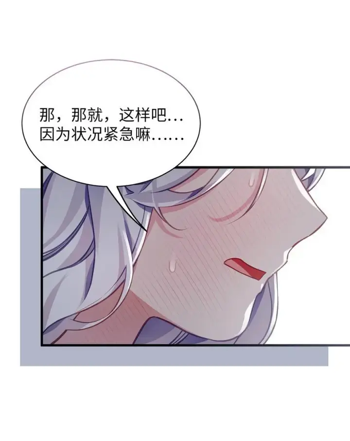 《我是继母，但是女儿太可爱了》104 最佳取暖方法图45
