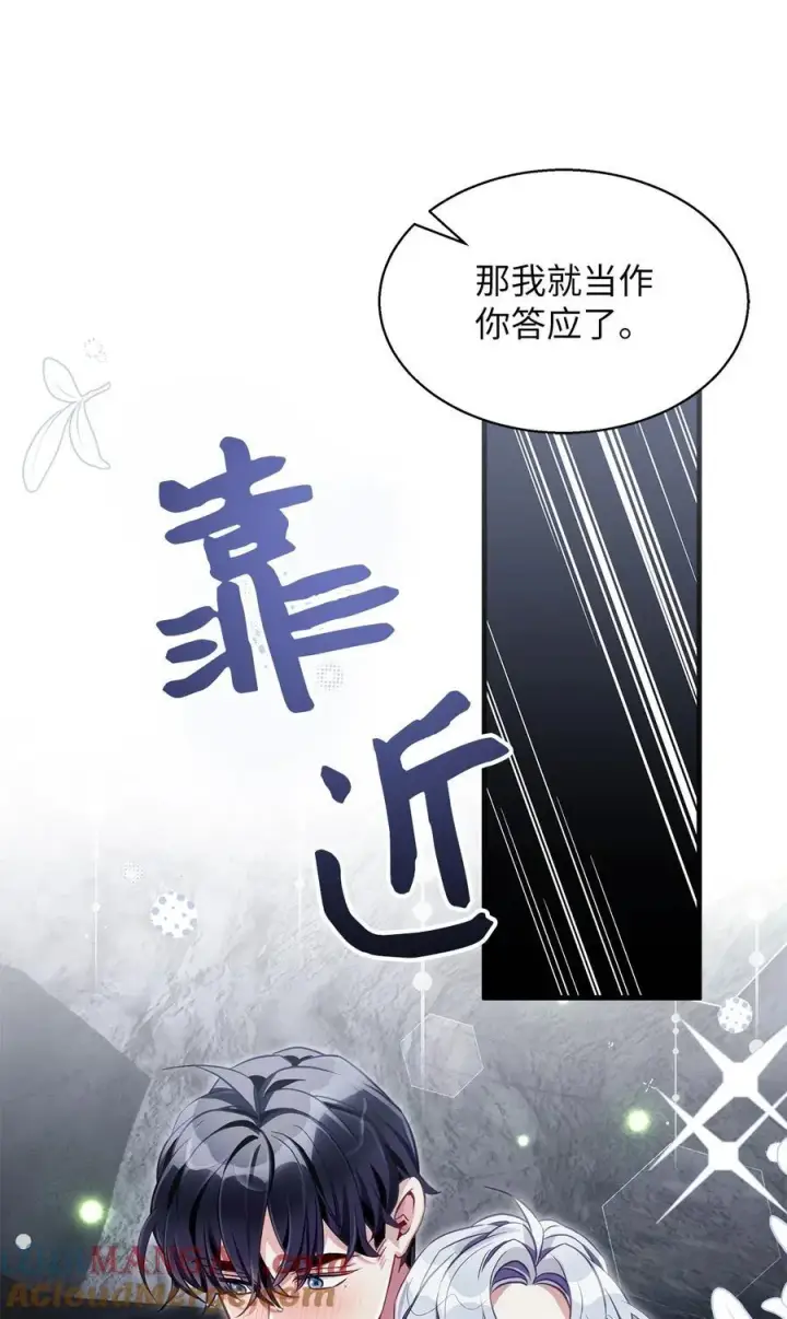 《我是继母，但是女儿太可爱了》104 最佳取暖方法图46