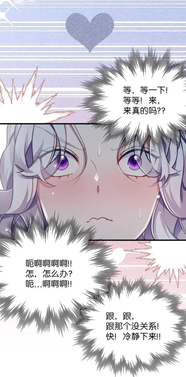 《我是继母，但是女儿太可爱了》104 最佳取暖方法图48