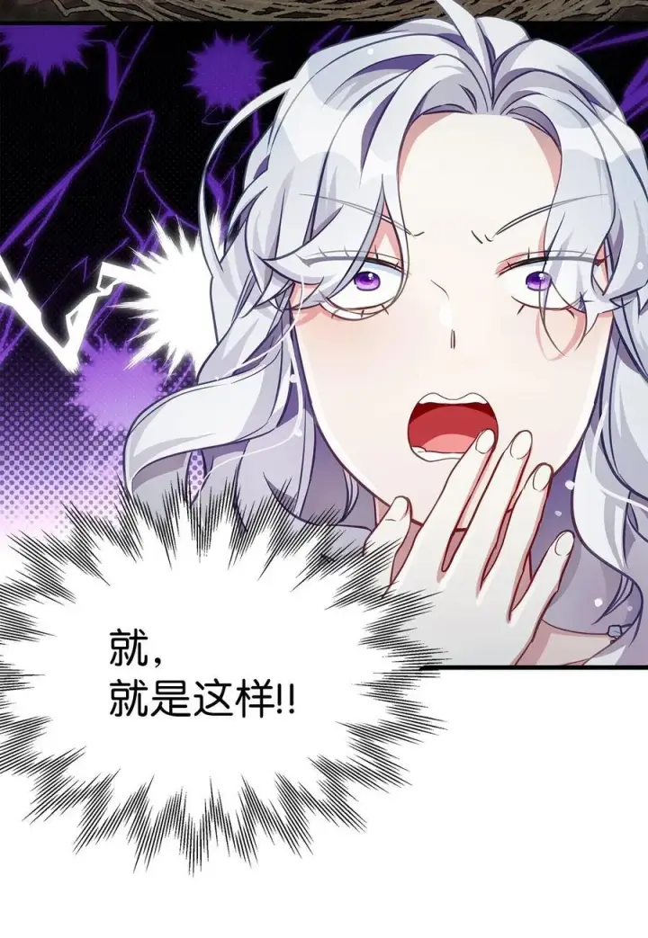 《我是继母，但是女儿太可爱了》104 最佳取暖方法图50