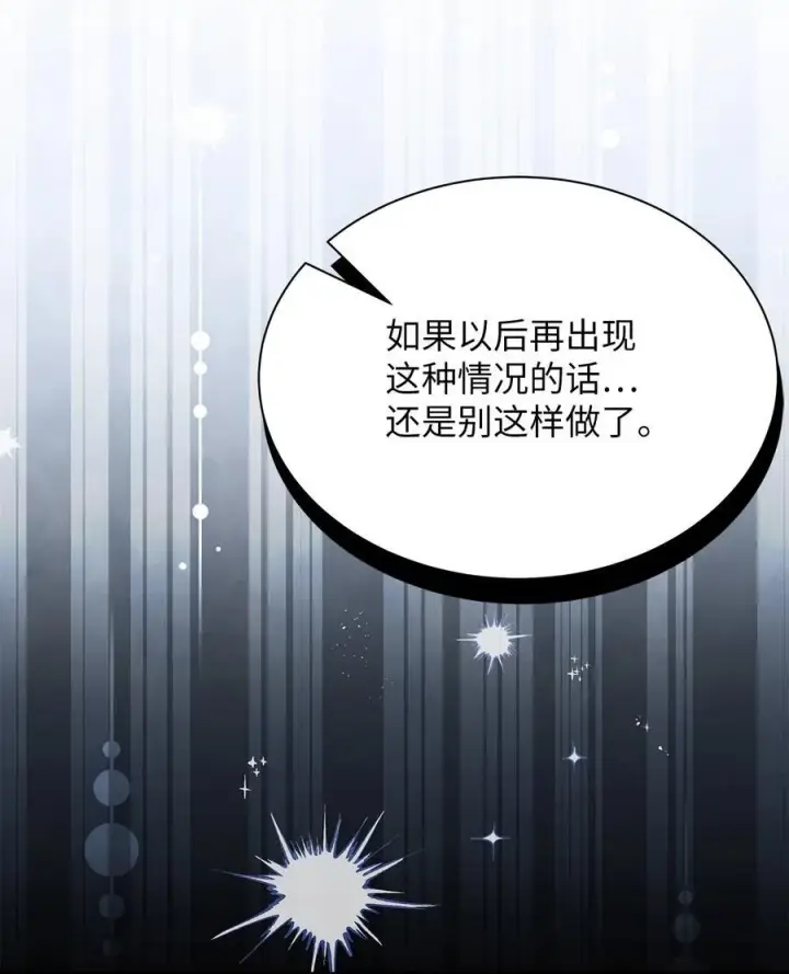 《我是继母，但是女儿太可爱了》104 最佳取暖方法图59