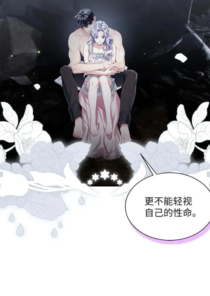 《我是继母，但是女儿太可爱了》104 最佳取暖方法图62