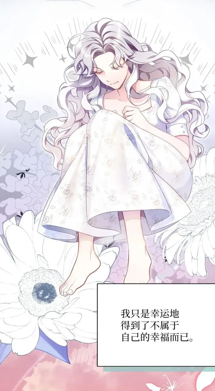 《我是继母，但是女儿太可爱了》104 最佳取暖方法图65