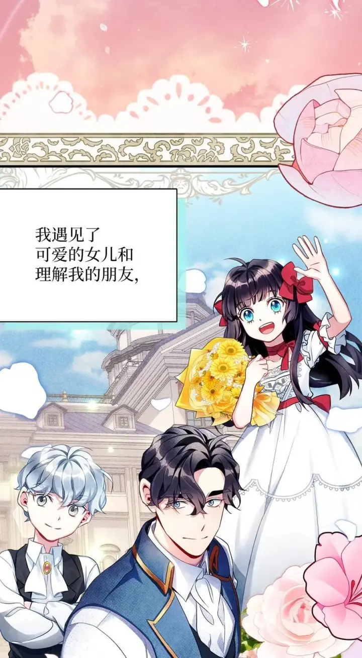 《我是继母，但是女儿太可爱了》104 最佳取暖方法图66
