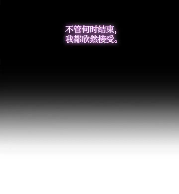 《我是继母，但是女儿太可爱了》104 最佳取暖方法图69