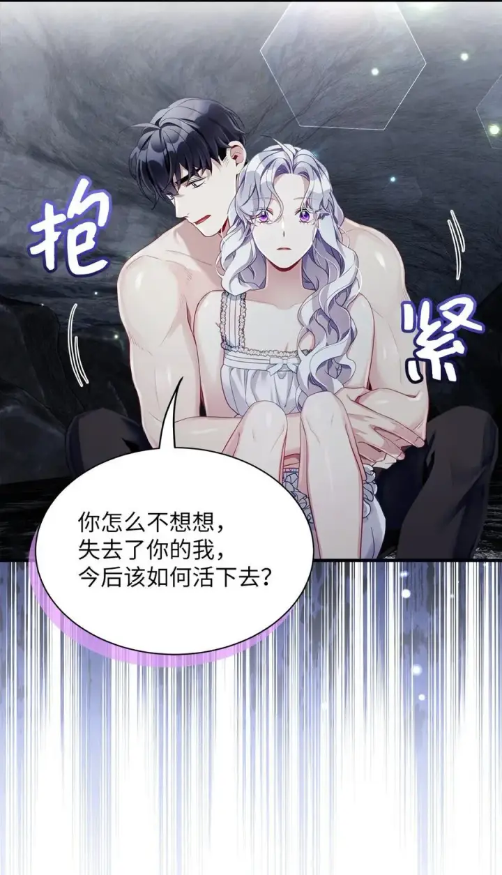 《我是继母，但是女儿太可爱了》104 最佳取暖方法图72