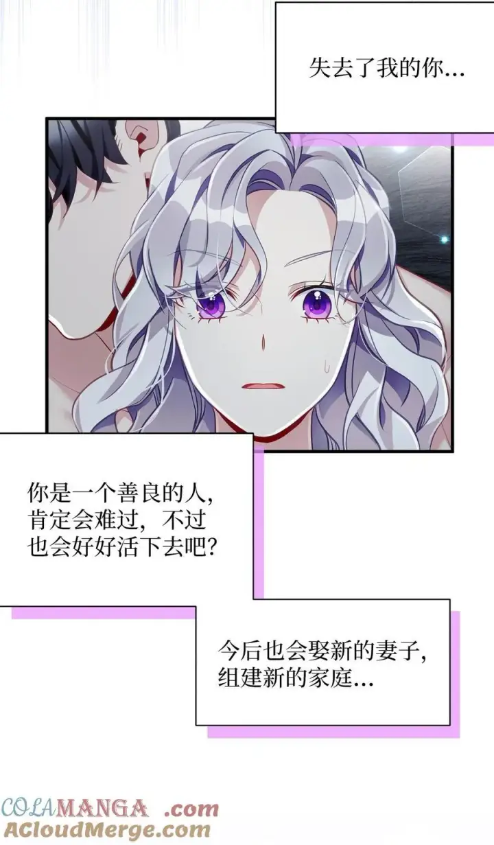 《我是继母，但是女儿太可爱了》104 最佳取暖方法图73