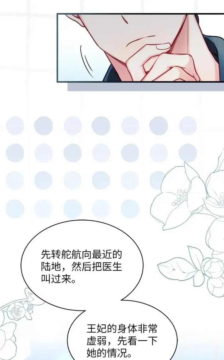 《我是继母，但是女儿太可爱了》105 人鱼公主图44