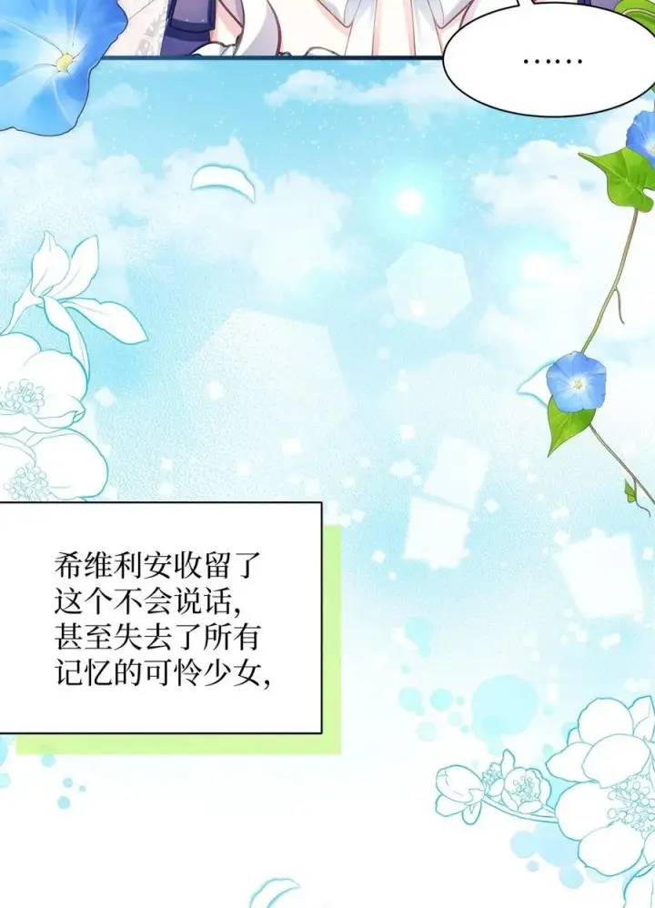 《我是继母，但是女儿太可爱了》106 正确的童话图23