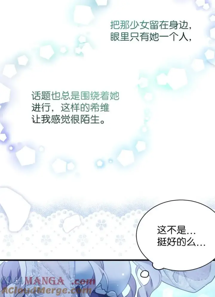 《我是继母，但是女儿太可爱了》106 正确的童话图34