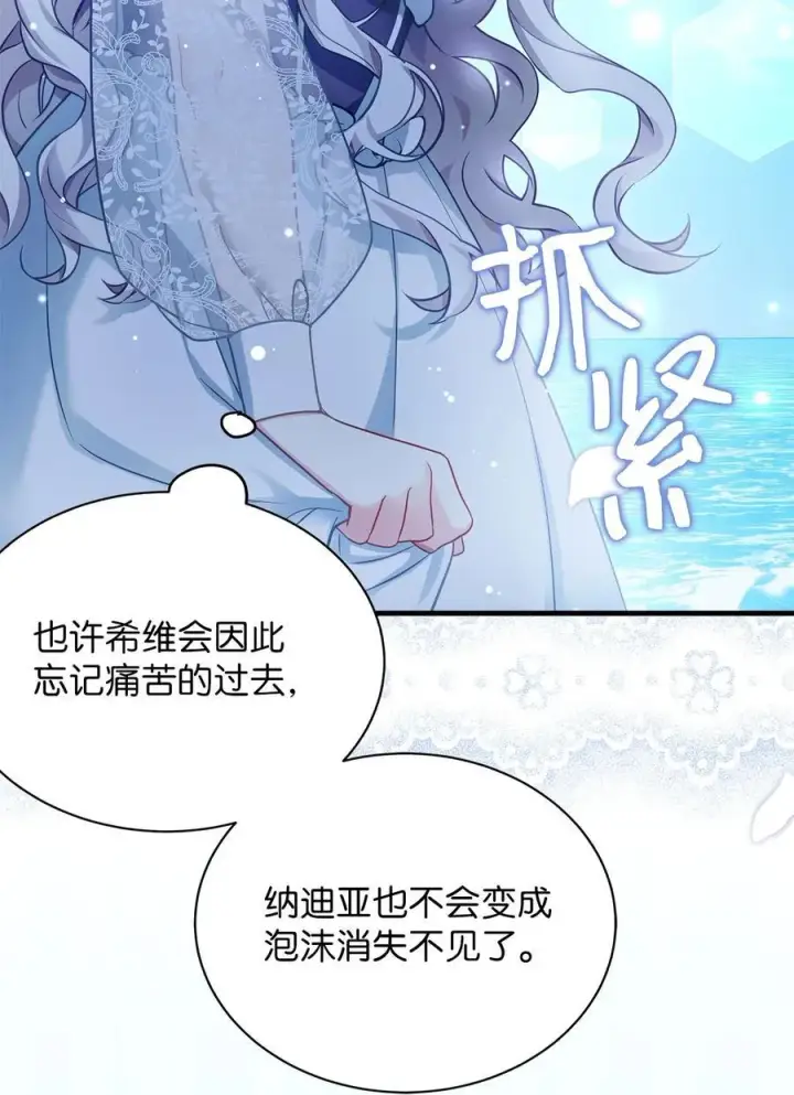 《我是继母，但是女儿太可爱了》106 正确的童话图35