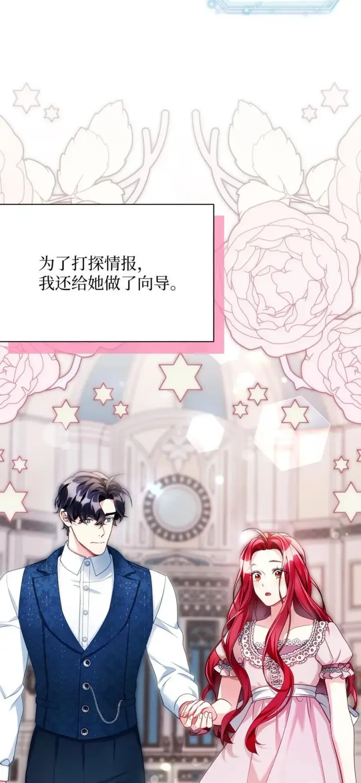 《我是继母，但是女儿太可爱了》106 正确的童话图56