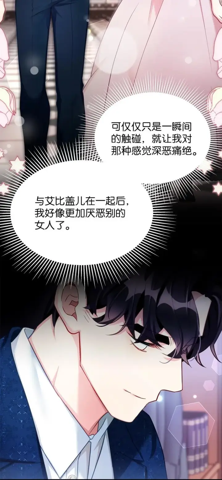 《我是继母，但是女儿太可爱了》106 正确的童话图57