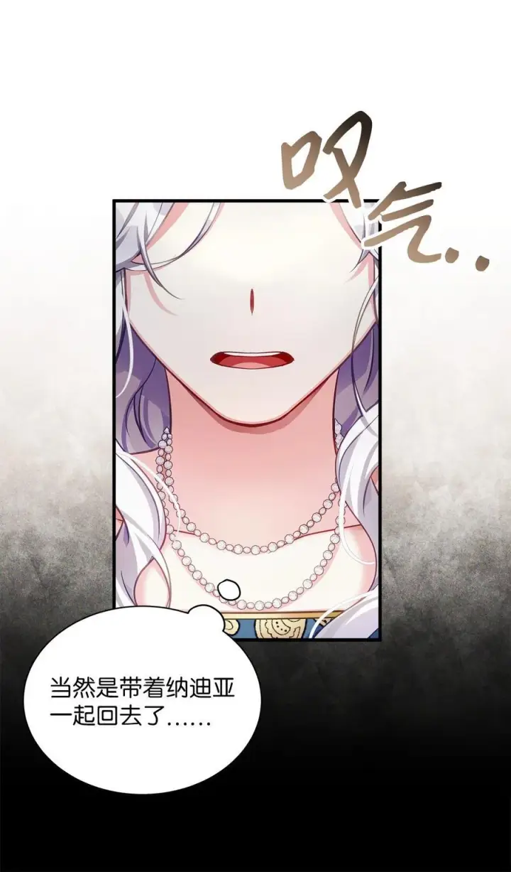 《我是继母，但是女儿太可爱了》106 正确的童话图66