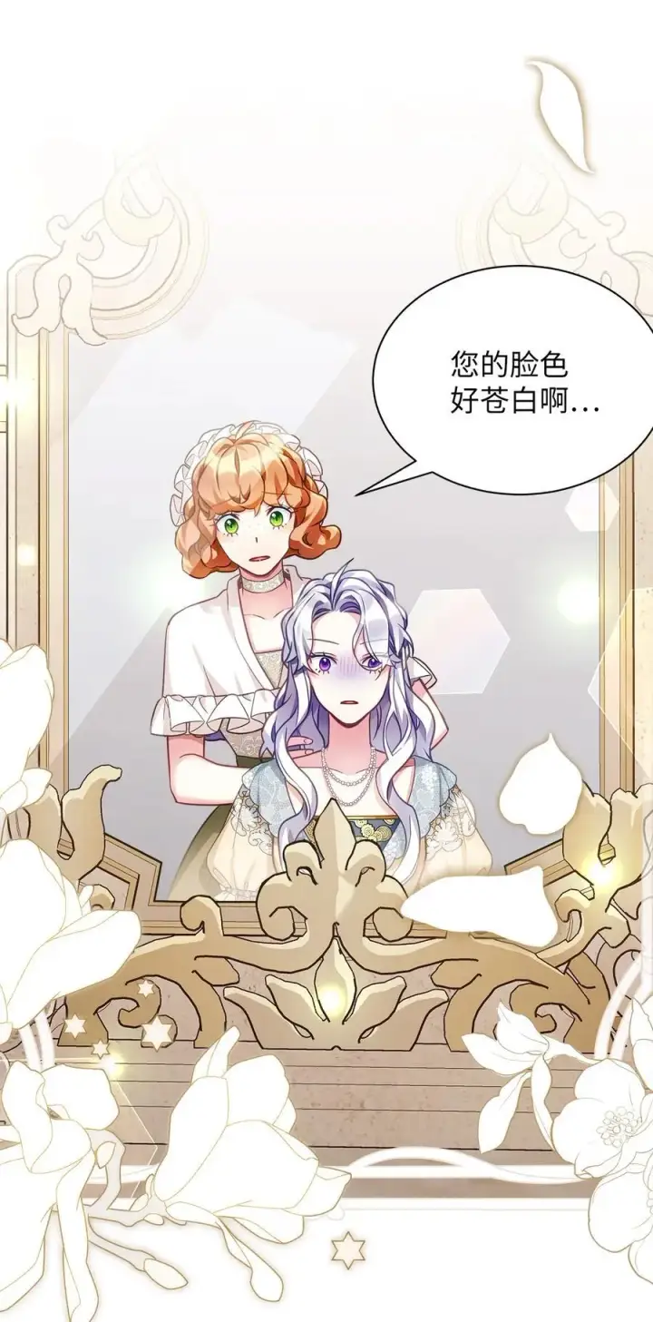 《我是继母，但是女儿太可爱了》106 正确的童话图75