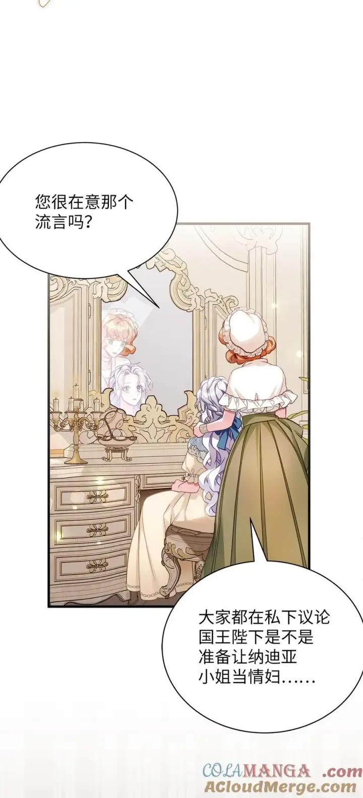 《我是继母，但是女儿太可爱了》106 正确的童话图76
