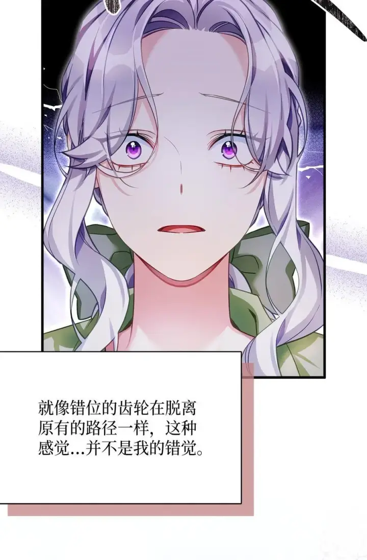 《我是继母，但是女儿太可爱了》106 正确的童话图8