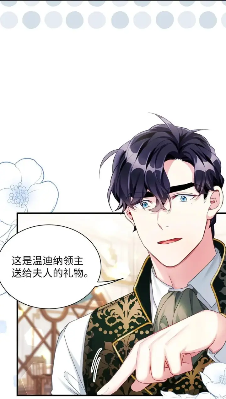 《我是继母，但是女儿太可爱了》107 陛下的情妇？图11