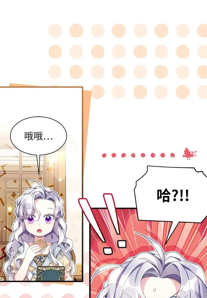 《我是继母，但是女儿太可爱了》107 陛下的情妇？图15