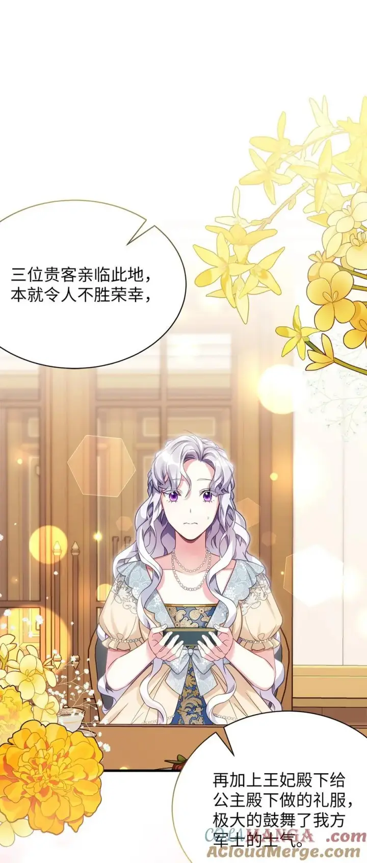 《我是继母，但是女儿太可爱了》107 陛下的情妇？图19