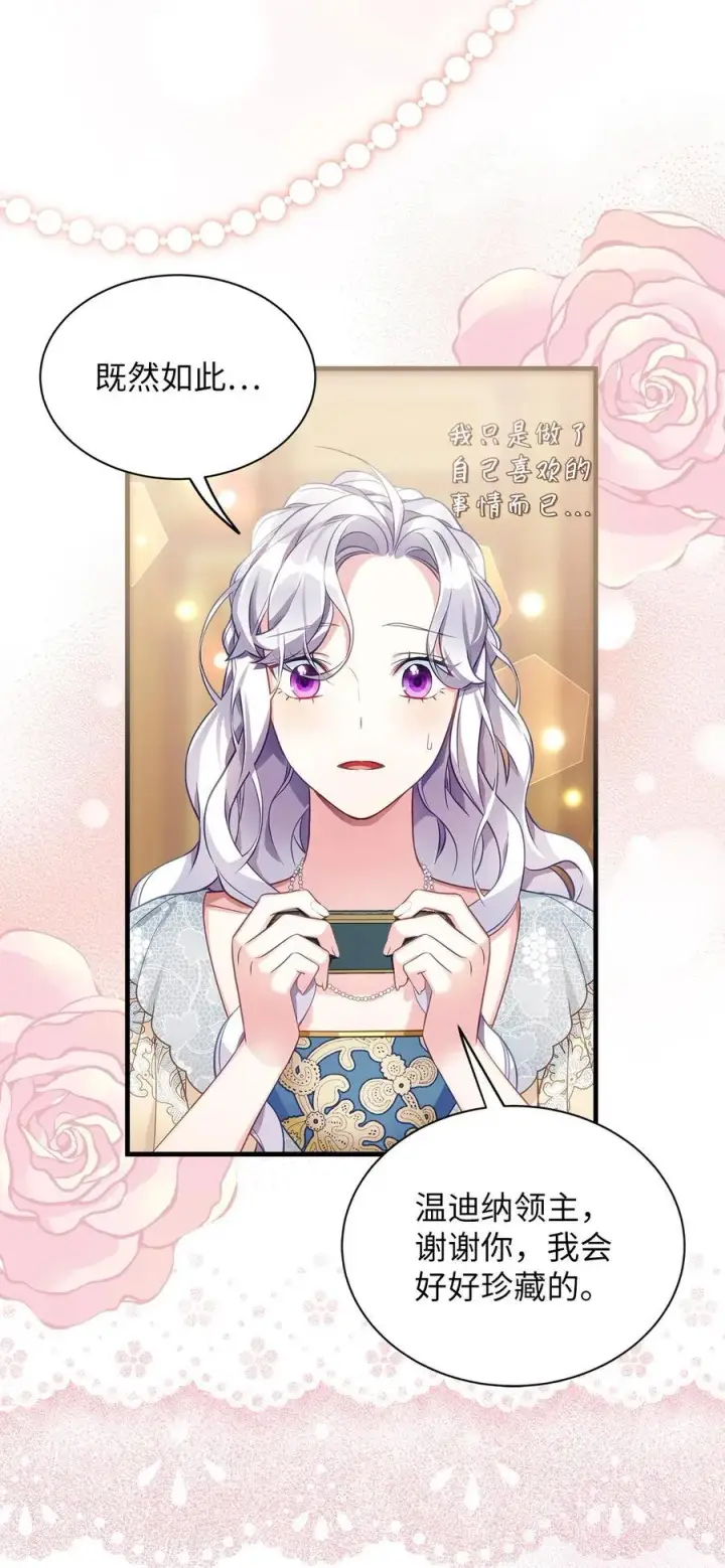 《我是继母，但是女儿太可爱了》107 陛下的情妇？图21