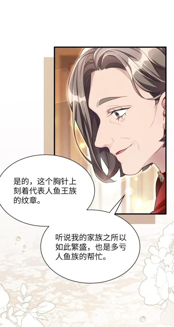 《我是继母，但是女儿太可爱了》107 陛下的情妇？图24