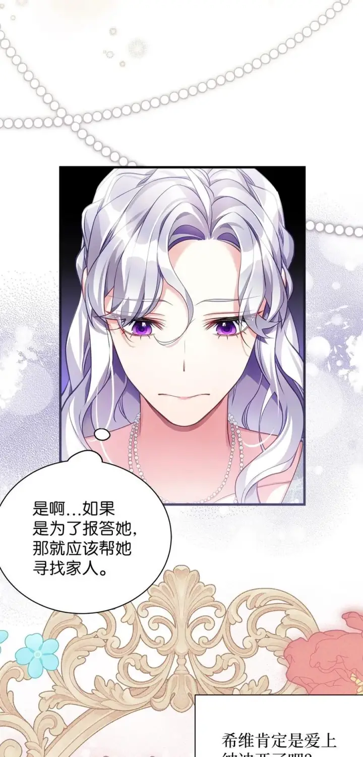 《我是继母，但是女儿太可爱了》107 陛下的情妇？图3