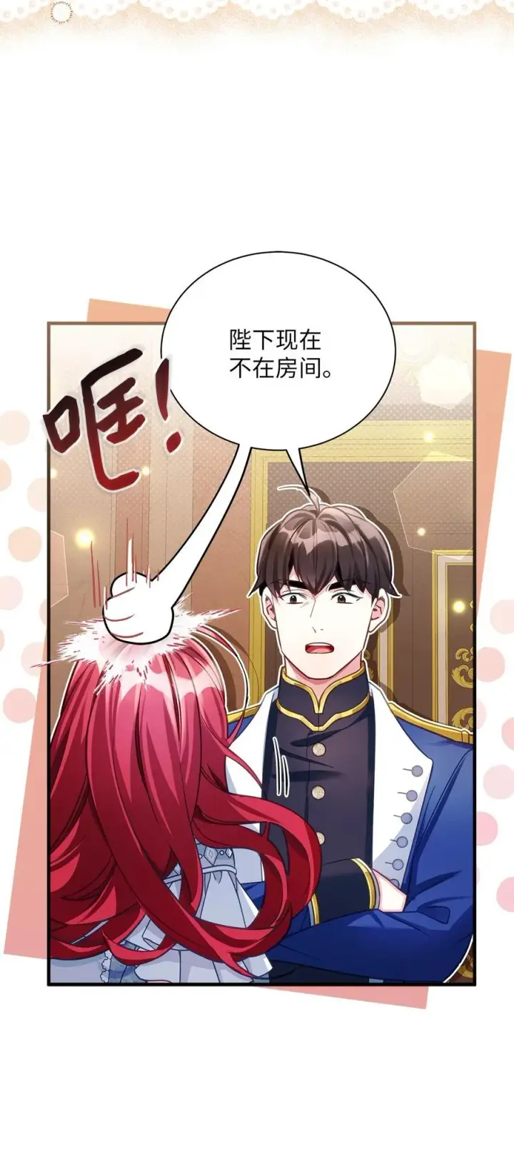 《我是继母，但是女儿太可爱了》107 陛下的情妇？图44