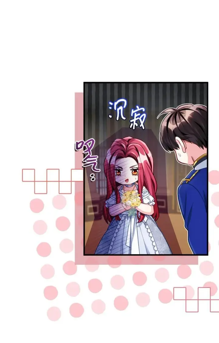 《我是继母，但是女儿太可爱了》107 陛下的情妇？图45