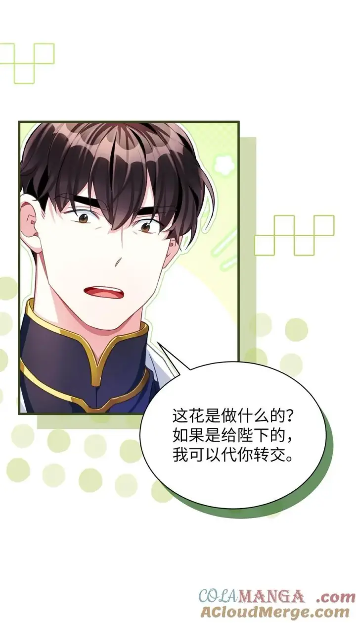 《我是继母，但是女儿太可爱了》107 陛下的情妇？图46