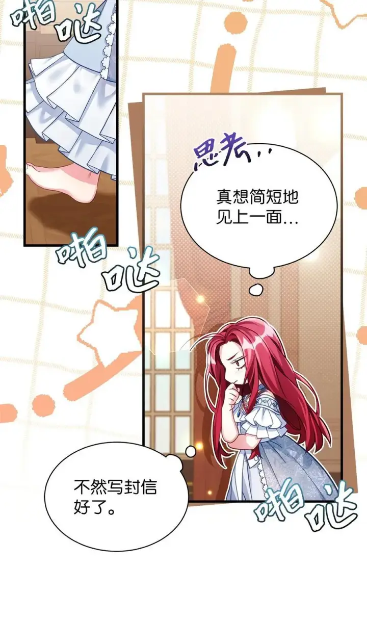 《我是继母，但是女儿太可爱了》107 陛下的情妇？图48