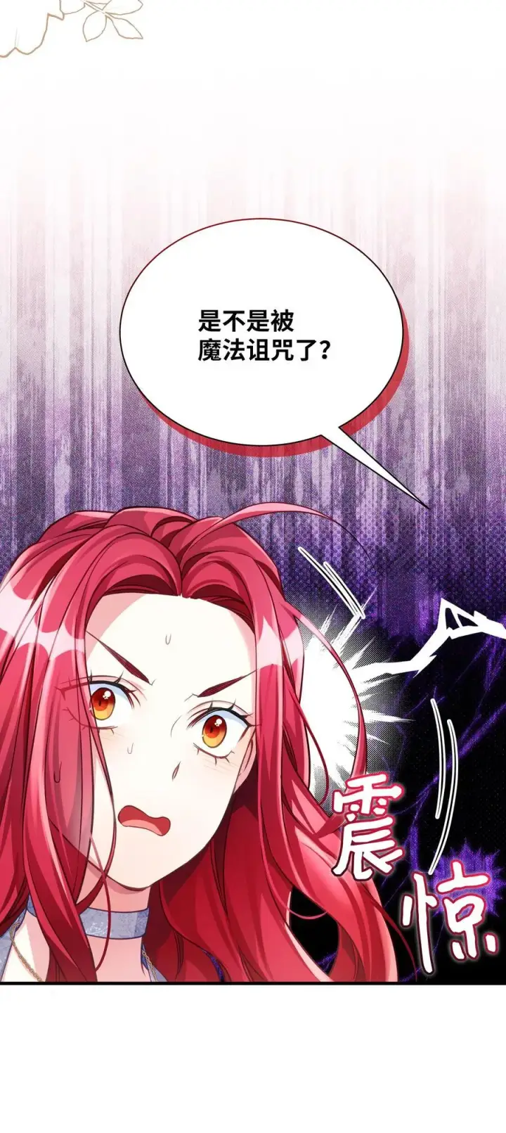 《我是继母，但是女儿太可爱了》107 陛下的情妇？图56