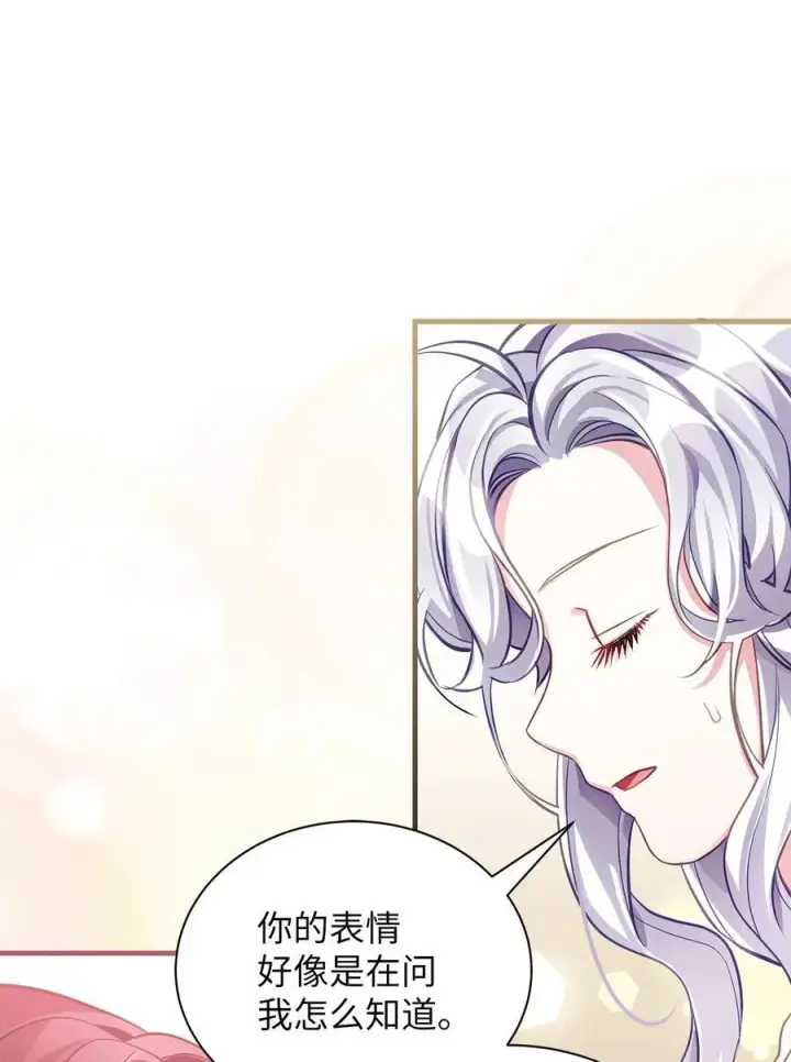 《我是继母，但是女儿太可爱了》107 陛下的情妇？图57