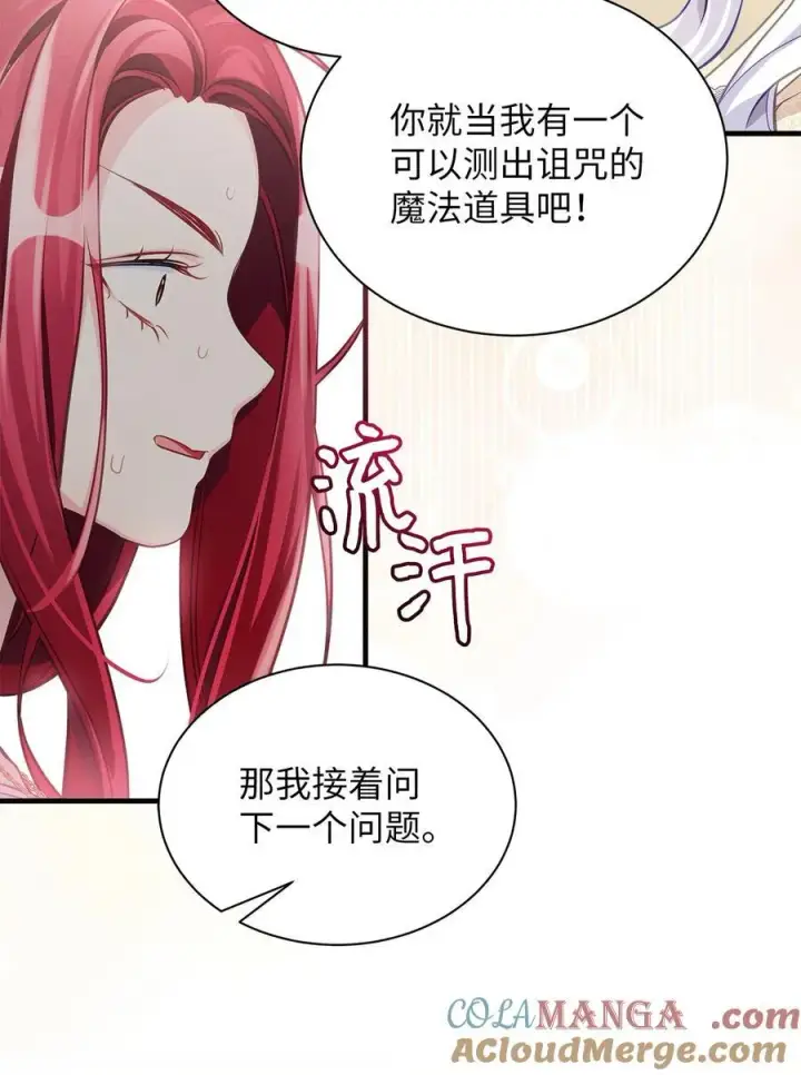 《我是继母，但是女儿太可爱了》107 陛下的情妇？图58