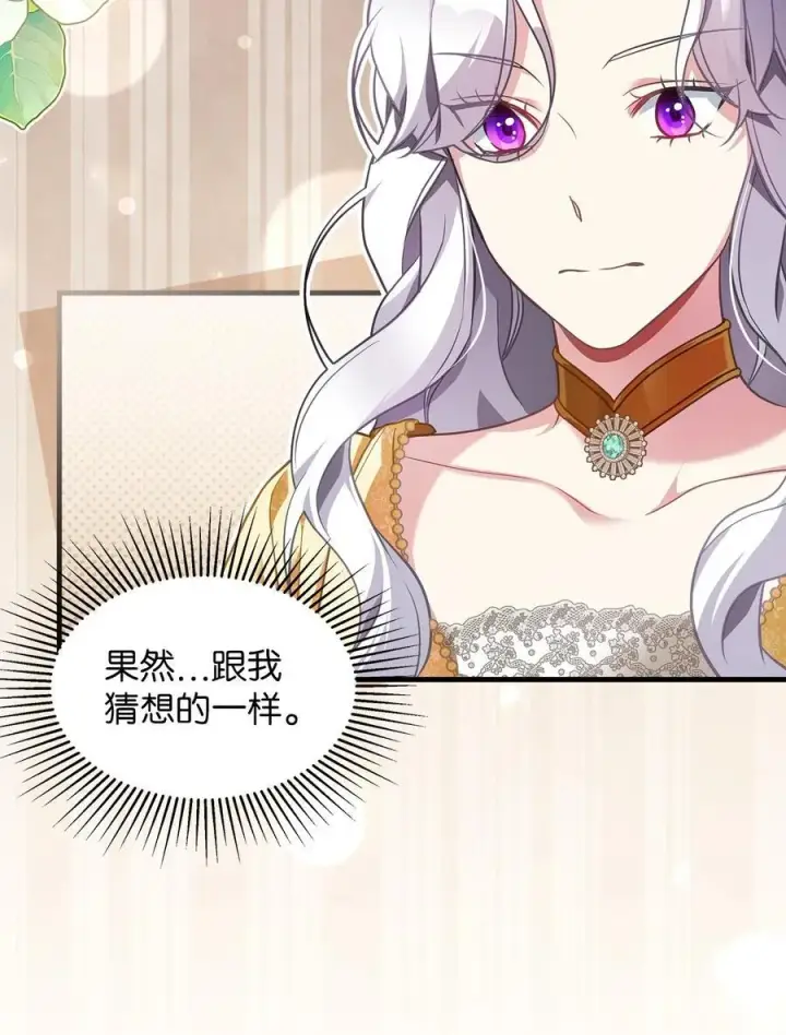 《我是继母，但是女儿太可爱了》108 请亲一下！图14