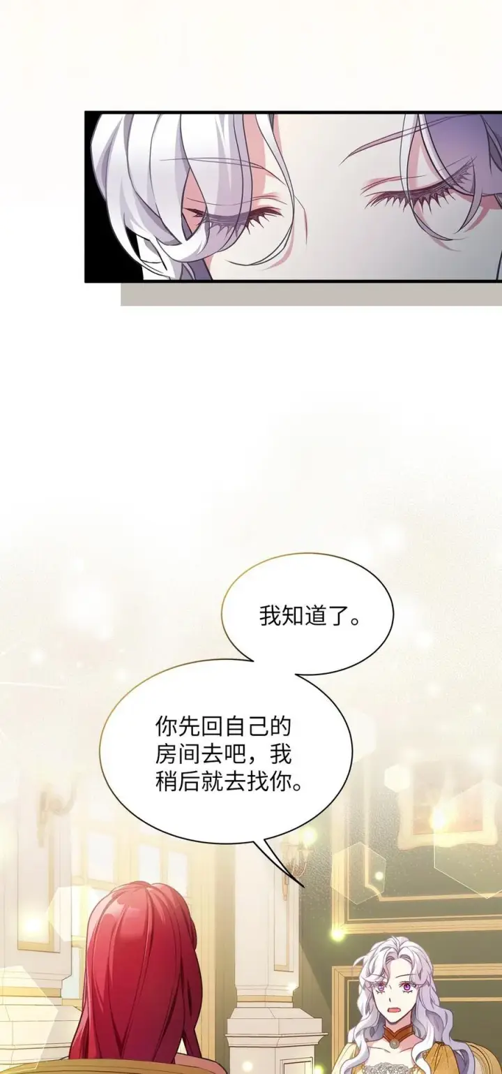 《我是继母，但是女儿太可爱了》108 请亲一下！图15