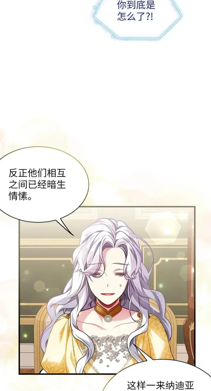 《我是继母，但是女儿太可爱了》108 请亲一下！图27