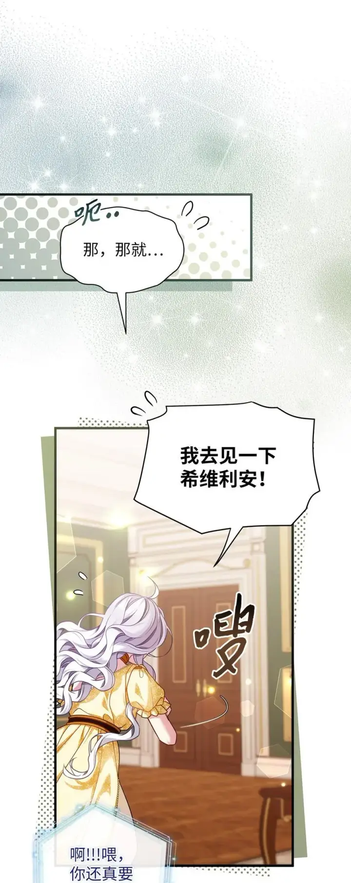 《我是继母，但是女儿太可爱了》108 请亲一下！图35