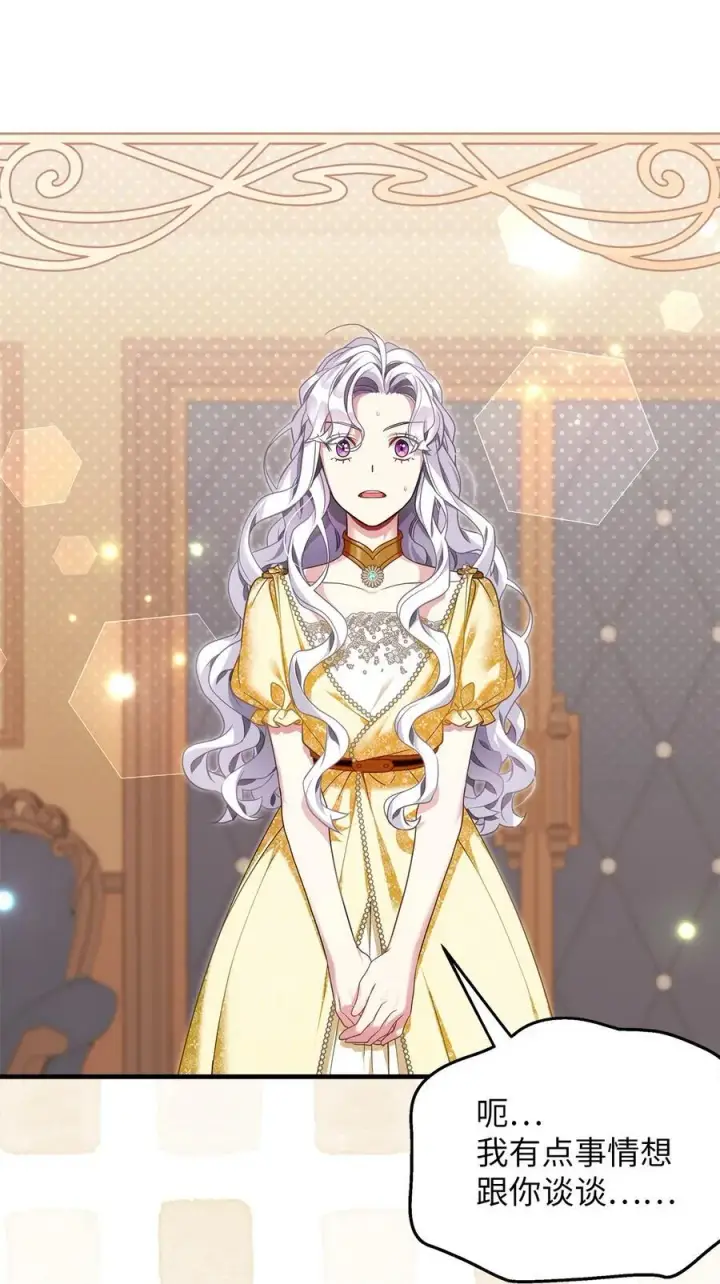 《我是继母，但是女儿太可爱了》108 请亲一下！图41