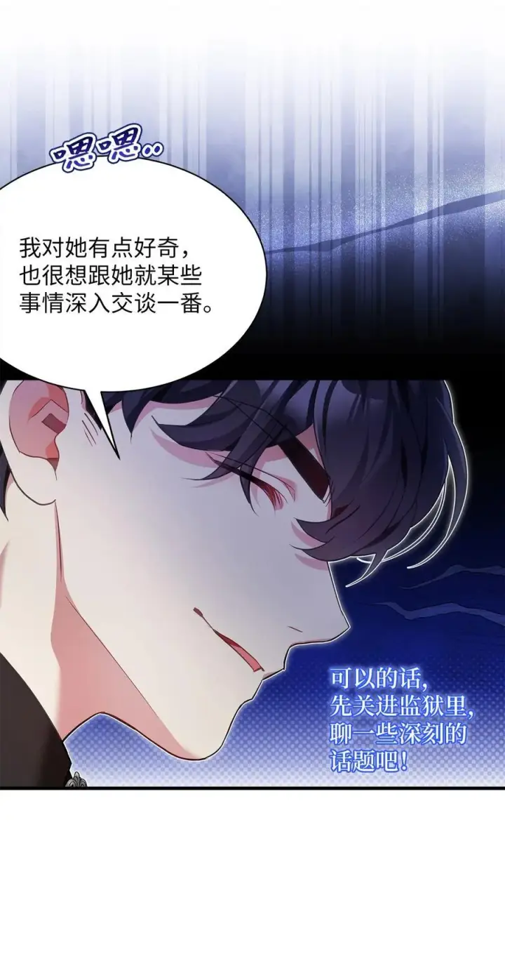 《我是继母，但是女儿太可爱了》108 请亲一下！图48
